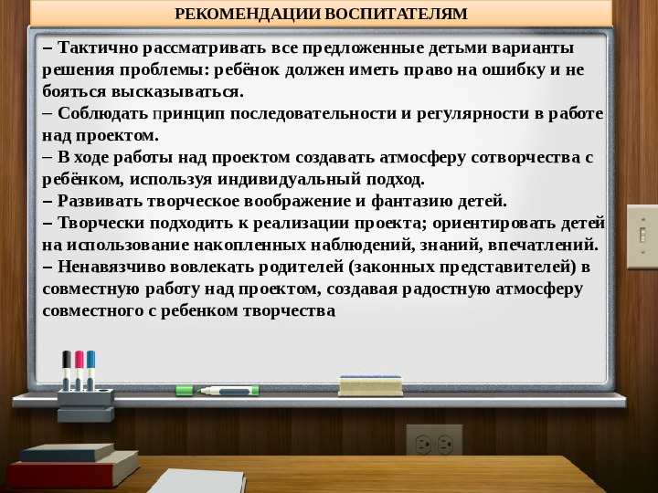 Презентация "Организация детской проектной деятельности в условиях ДОО"