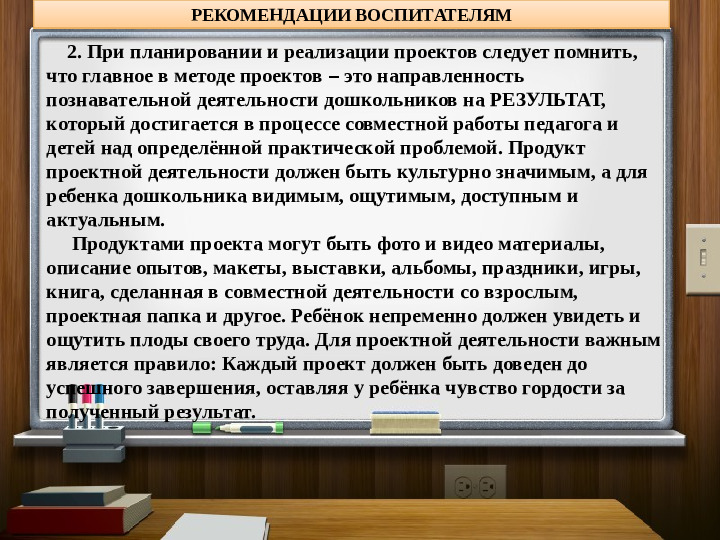 Презентация "Организация детской проектной деятельности в условиях ДОО"