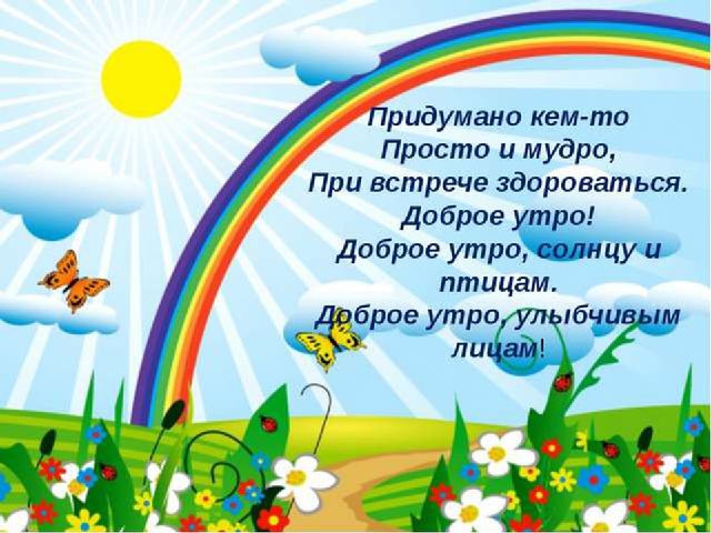 Конспект интегрированного занятия старшей группы " Путешествие на планету Доброты"