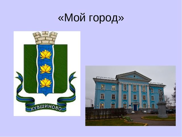 Презентация по краеведению "Путешествие по родному городу"