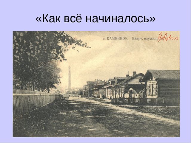 Презентация по краеведению "Путешествие по родному городу"
