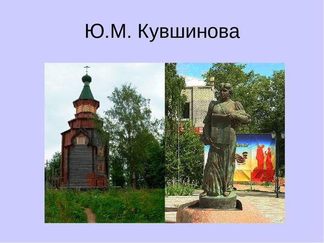 Презентация по краеведению "Путешествие по родному городу"