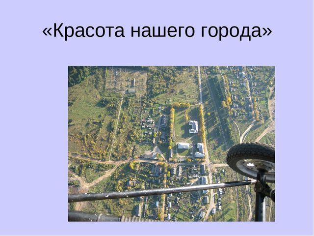 Презентация по краеведению "Путешествие по родному городу"