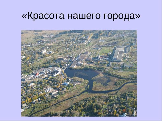Презентация по краеведению "Путешествие по родному городу"