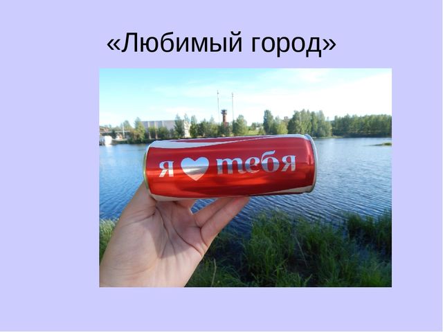 Презентация по краеведению "Путешествие по родному городу"