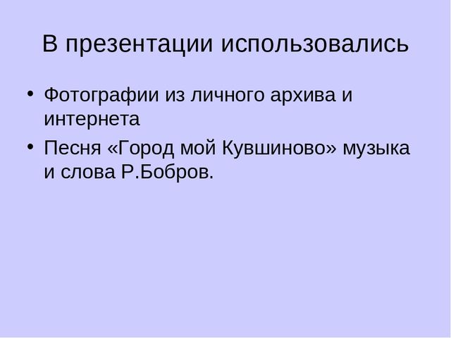 Презентация по краеведению "Путешествие по родному городу"