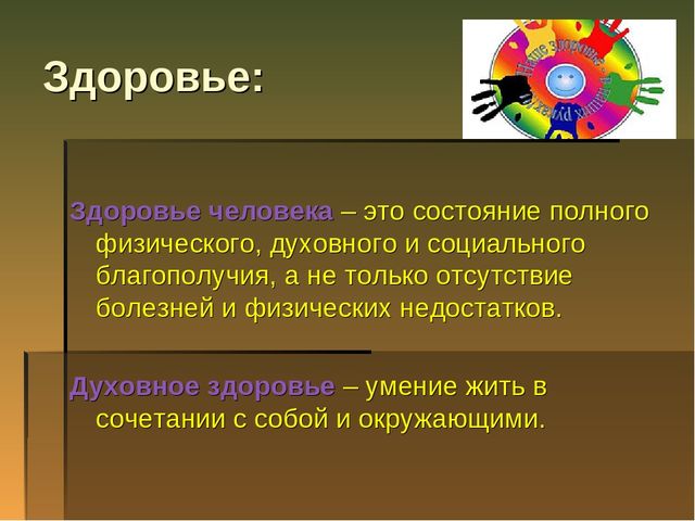 Презентация на тему "ЗОЖ"
