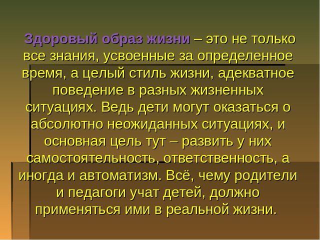 Презентация на тему "ЗОЖ"