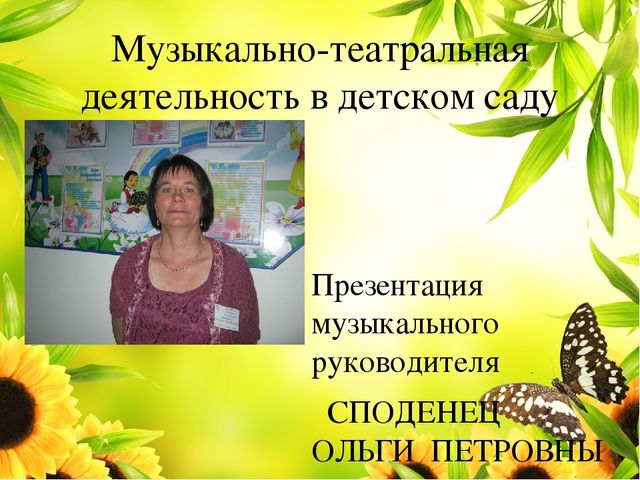 Презентация "Музыкально-театральная деятельность в детском саду"