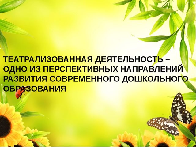 Презентация "Музыкально-театральная деятельность в детском саду"