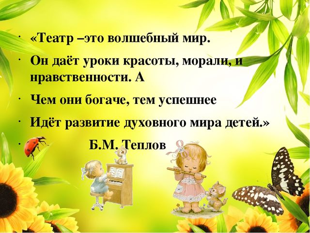 Презентация "Музыкально-театральная деятельность в детском саду"