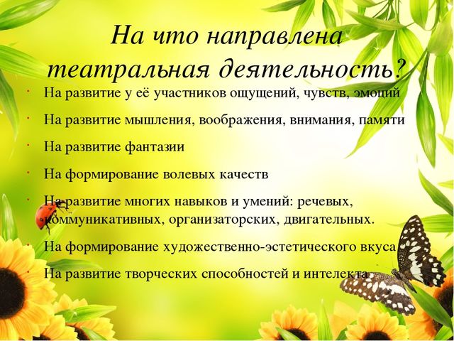 Презентация "Музыкально-театральная деятельность в детском саду"