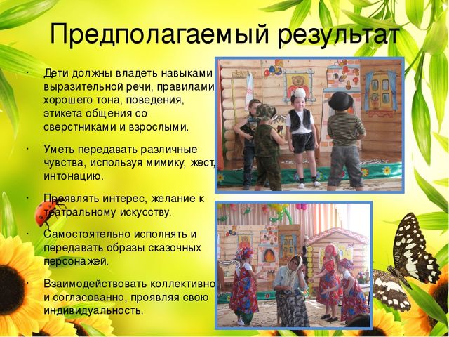 Презентация "Музыкально-театральная деятельность в детском саду"