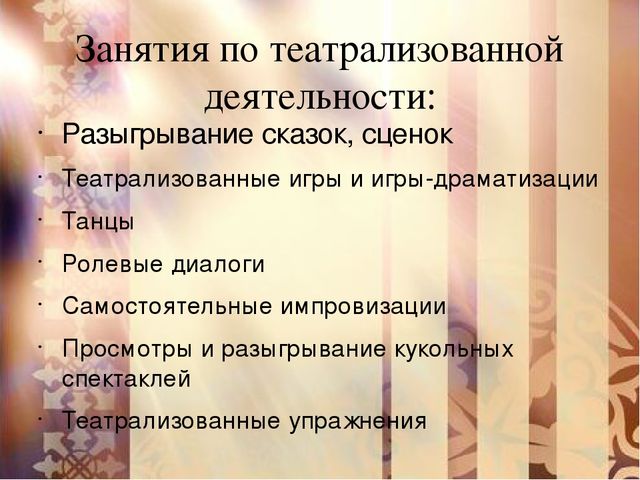 Презентация "Музыкально-театральная деятельность в детском саду"