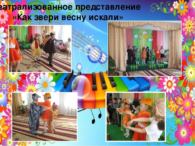 Презентация "Музыкально-театральная деятельность в детском саду"