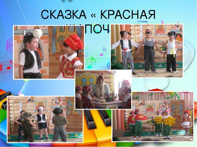 Презентация "Музыкально-театральная деятельность в детском саду"