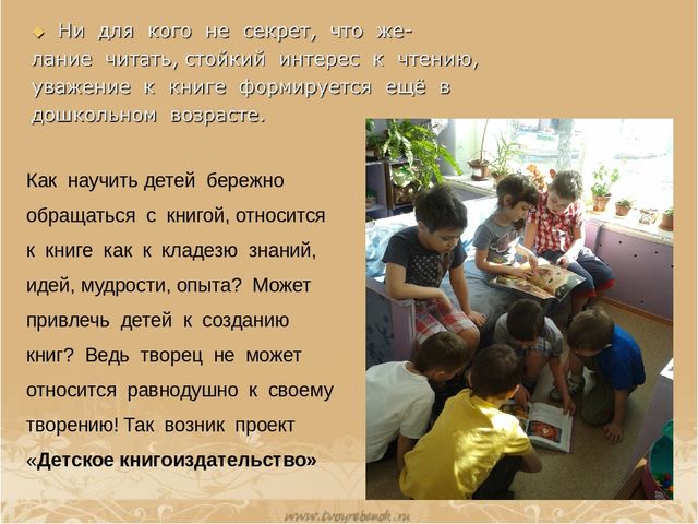 Презентация проекта "Детское книгоиздательство" (старший дошкольный возраст)