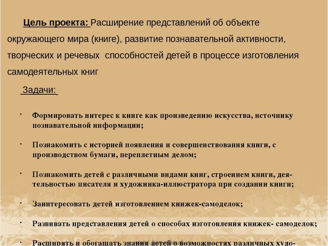 Презентация проекта "Детское книгоиздательство" (старший дошкольный возраст)