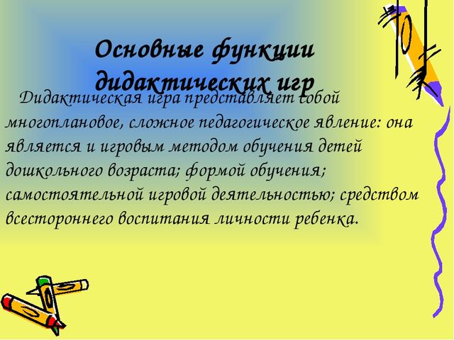 Презентация "Дидактические игры в педагогическом процессе детского сада"