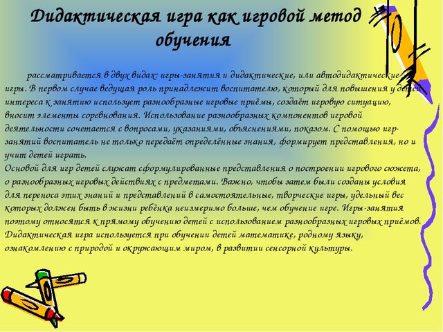 Презентация "Дидактические игры в педагогическом процессе детского сада"