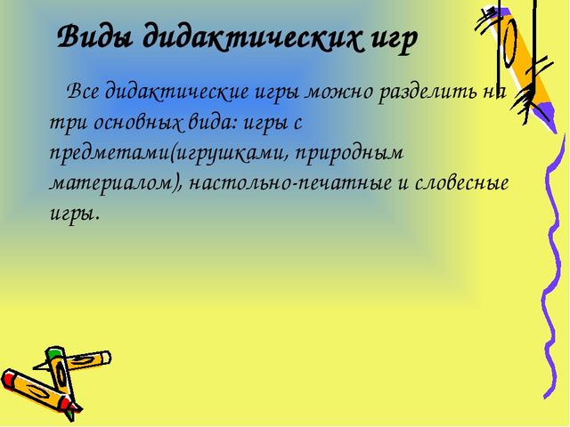 Презентация "Дидактические игры в педагогическом процессе детского сада"