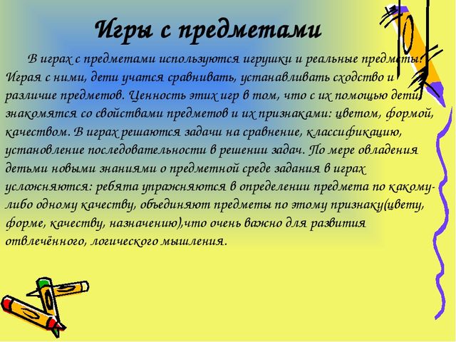Презентация "Дидактические игры в педагогическом процессе детского сада"