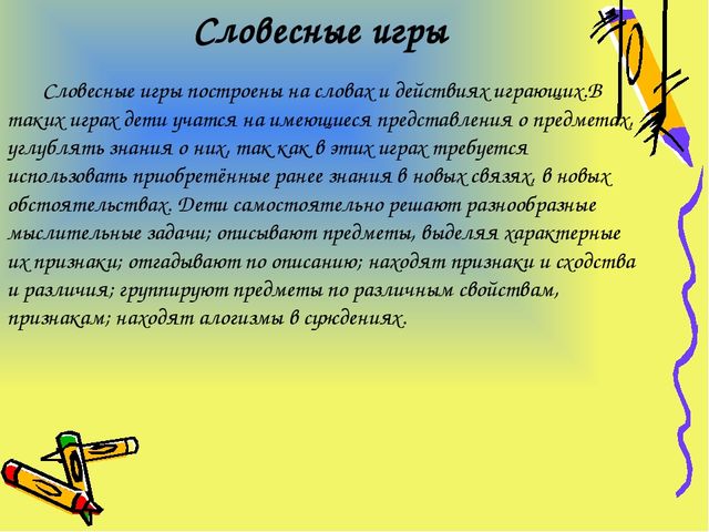 Презентация "Дидактические игры в педагогическом процессе детского сада"