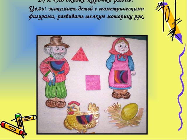 Презентация "Дидактические игры в педагогическом процессе детского сада"