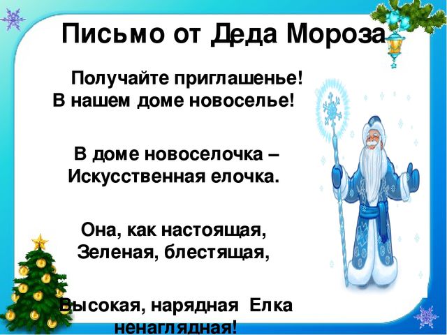 Презентация проекта "Елочка - колкая иголочка"