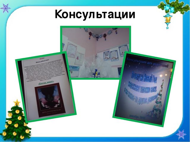 Презентация проекта "Елочка - колкая иголочка"