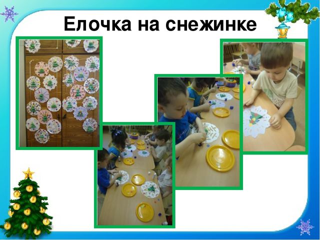 Презентация проекта "Елочка - колкая иголочка"