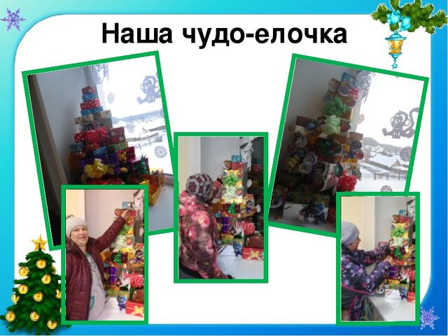Презентация проекта "Елочка - колкая иголочка"