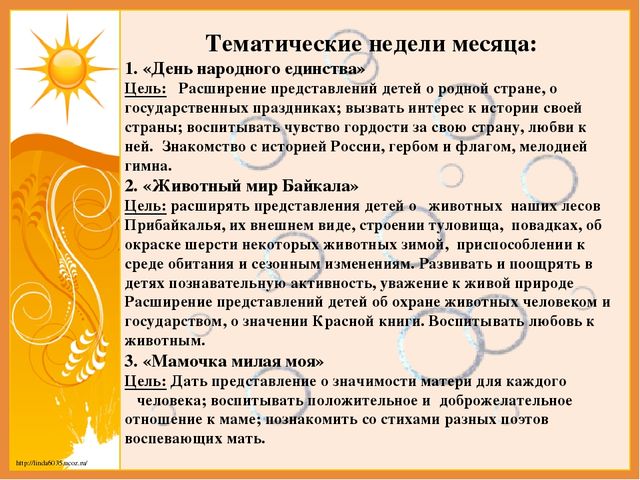 Отчет о проделанной работе за ноябрь 2016года