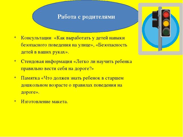 Проект "Правила Дорожного движения"