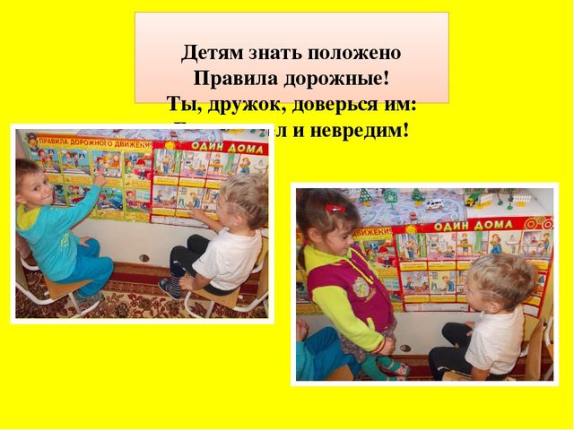 Проект "Правила Дорожного движения"
