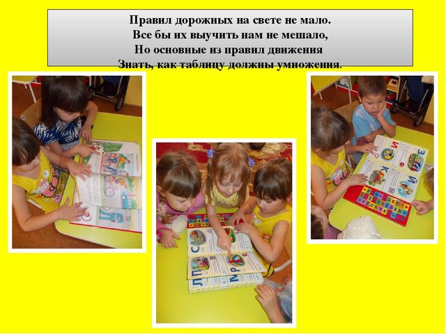 Проект "Правила Дорожного движения"