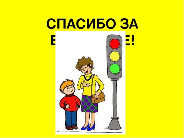 Проект "Правила Дорожного движения"
