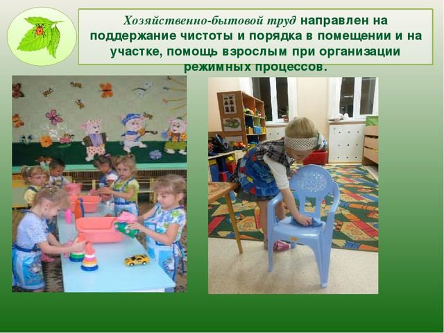Презентация на тему: Трудовое воспитание в МДОУ в свете ФГОС