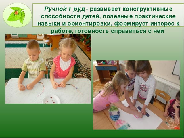 Презентация на тему: Трудовое воспитание в МДОУ в свете ФГОС