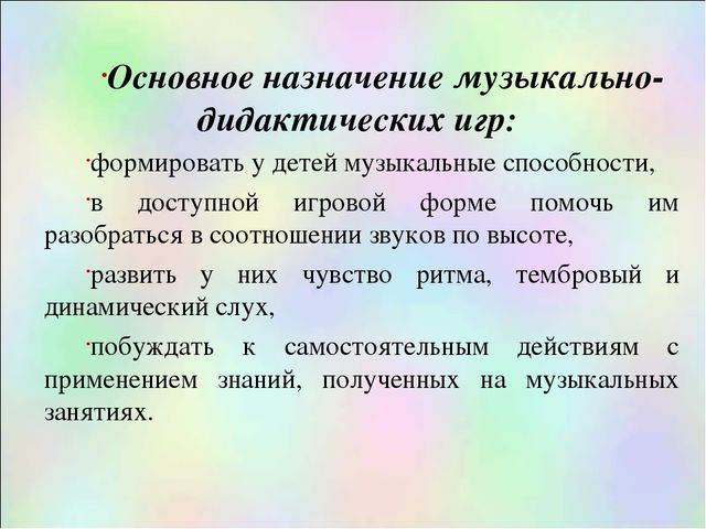 Презентация.Музыкальные дидактические игры для развития дошкольников
