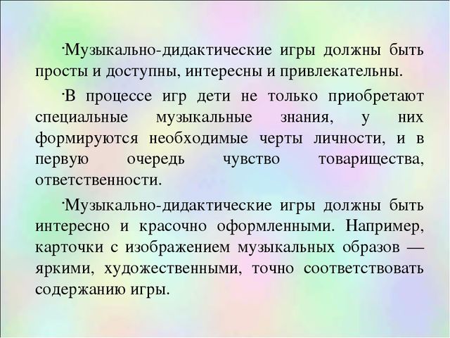 Презентация.Музыкальные дидактические игры для развития дошкольников