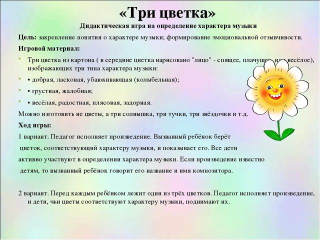 Презентация.Музыкальные дидактические игры для развития дошкольников