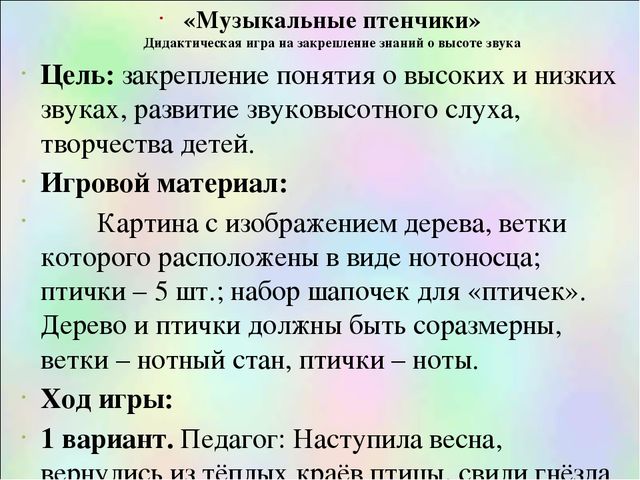 Презентация.Музыкальные дидактические игры для развития дошкольников