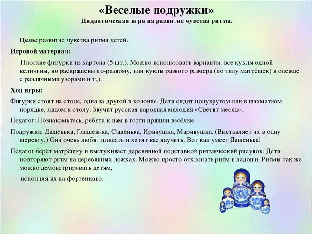 Презентация.Музыкальные дидактические игры для развития дошкольников