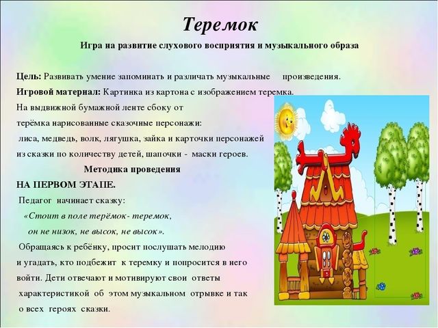 Презентация.Музыкальные дидактические игры для развития дошкольников