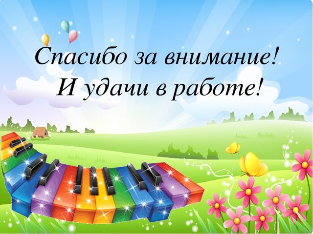Презентация.Музыкальные дидактические игры для развития дошкольников