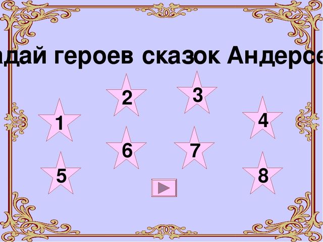 Презентация на тему "Викторина по сказкам Андерсона"