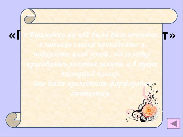 Презентация на тему "Викторина по сказкам Андерсона"