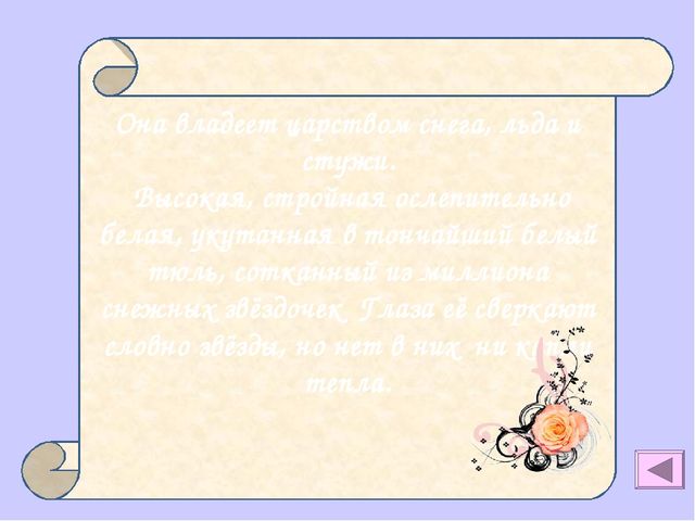 Презентация на тему "Викторина по сказкам Андерсона"