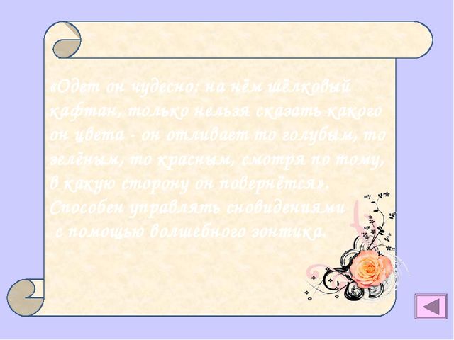 Презентация на тему "Викторина по сказкам Андерсона"